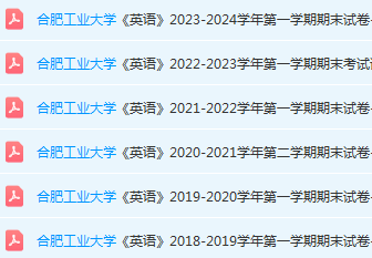 合肥工业大学英语期末考试试卷真题-三号教学楼网站~创造一个奇迹