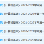 合肥经济学院计算机 基础期末考试试卷真题-三号教学楼网站~创造一个奇迹