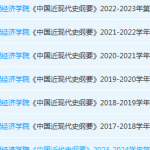 合肥经济学院近现代史 纲要期末考试试卷真题-三号教学楼网站~创造一个奇迹