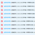 合肥师范学院高数期末考试试卷真题-三号教学楼网站~创造一个奇迹