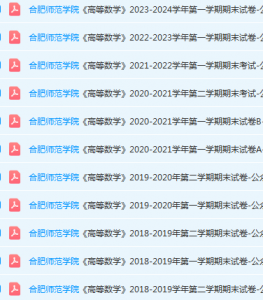 合肥师范学院高数期末考试试卷真题-三号教学楼网站~创造一个奇迹
