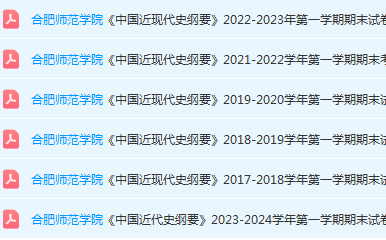 合肥师范学院近现代史 纲要期末考试试卷真题-三号教学楼网站~创造一个奇迹