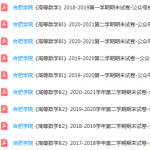 合肥学院高数期末考试试卷真题-三号教学楼网站~创造一个奇迹