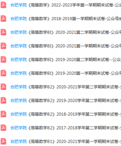 合肥学院高数期末考试试卷真题-三号教学楼网站~创造一个奇迹