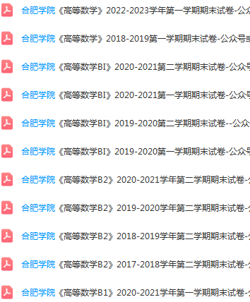 合肥学院高数期末考试试卷真题-三号教学楼网站~创造一个奇迹