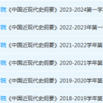 合肥学院近现代史 纲要期末考试试卷真题-三号教学楼网站~创造一个奇迹