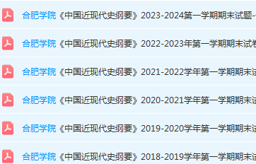 合肥学院近现代史 纲要期末考试试卷真题-三号教学楼网站~创造一个奇迹