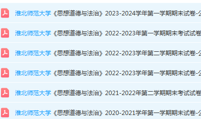 淮北师范大学思想道德 与法治期末考试试卷真题-三号教学楼网站~创造一个奇迹