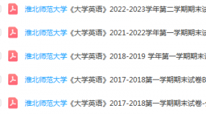 淮北师范大学英语期末考试试卷真题-三号教学楼网站~创造一个奇迹