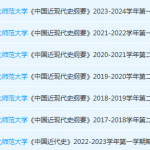 淮北师范大学近现代史 纲要期末考试试卷真题-三号教学楼网站~创造一个奇迹