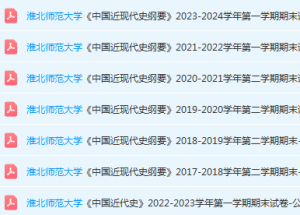 淮北师范大学近现代史 纲要期末考试试卷真题-三号教学楼网站~创造一个奇迹