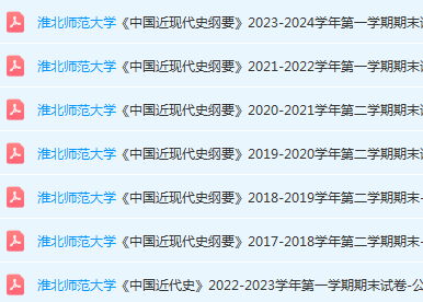 淮北师范大学近现代史 纲要期末考试试卷真题-三号教学楼网站~创造一个奇迹