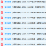 宿州学院计算机 基础期末考试试卷真题-三号教学楼网站~创造一个奇迹