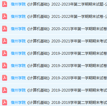 宿州学院计算机 基础期末考试试卷真题-三号教学楼网站~创造一个奇迹