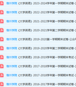 宿州学院英语期末考试试卷真题-三号教学楼网站~创造一个奇迹