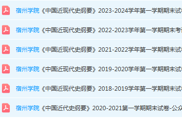 宿州学院近现代史 纲要期末考试试卷真题-三号教学楼网站~创造一个奇迹