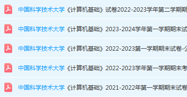 中国科学技术大学计算机 基础期末考试试卷真题-三号教学楼网站~创造一个奇迹