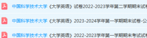 中国科学技术大学英语期末考试试卷真题-三号教学楼网站~创造一个奇迹