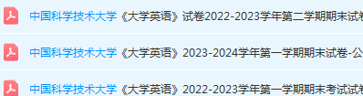 中国科学技术大学英语期末考试试卷真题-三号教学楼网站~创造一个奇迹