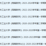 北方工业大学高数期末考试试卷真题-三号教学楼网站~创造一个奇迹