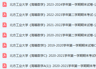 北方工业大学高数期末考试试卷真题-三号教学楼网站~创造一个奇迹