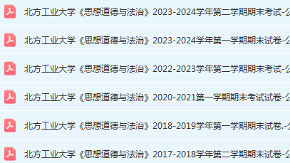 北方工业大学思想道德 与法治期末考试试卷真题-三号教学楼网站~创造一个奇迹