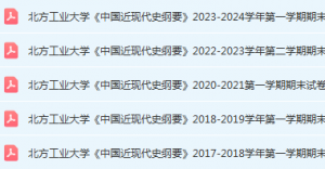 北方工业大学期末考试试卷真题-三号教学楼网站~创造一个奇迹