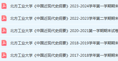 北方工业大学期末考试试卷真题-三号教学楼网站~创造一个奇迹