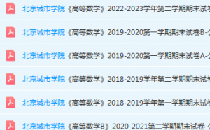 北京城市学院期末考试试卷真题-三号教学楼网站~创造一个奇迹