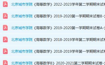 北京城市学院期末考试试卷真题-三号教学楼网站~创造一个奇迹