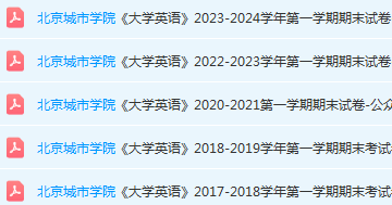 北京城市学院期末考试试卷真题-三号教学楼网站~创造一个奇迹