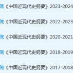 北京城市学院近现代史 纲要期末考试试卷真题-三号教学楼网站~创造一个奇迹