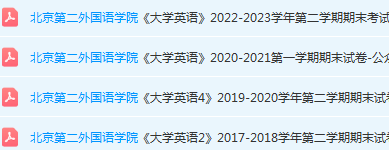 北京第二外国语学院大学英语期末考试试卷真题-三号教学楼网站~创造一个奇迹