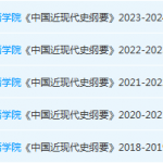北京第二外国语学院近现代史 纲要期末考试试卷真题-三号教学楼网站~创造一个奇迹