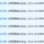 北京电子科技学院思想道德 与法治期末考试试卷真题-三号教学楼网站~创造一个奇迹