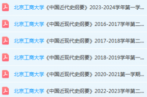 北京工商大学近现代史 纲要期末考试试卷真题-三号教学楼网站~创造一个奇迹