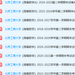 北京工商大学高数期末考试试卷真题-三号教学楼网站~创造一个奇迹