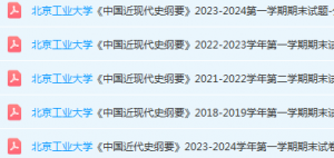 北京工业大学近现代史 纲要期末考试试卷真题-三号教学楼网站~创造一个奇迹