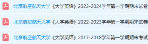 北京航空航天大学英语期末考试试卷真题-三号教学楼网站~创造一个奇迹