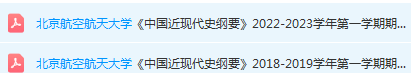 北京航空航天大学近现代史 纲要期末考试试卷真题-三号教学楼网站~创造一个奇迹