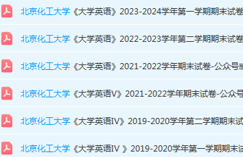 北京化工大学英语期末考试试卷真题-三号教学楼网站~创造一个奇迹