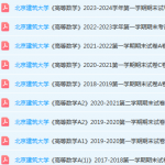 北京建筑大学高数期末考试试卷真题-三号教学楼网站~创造一个奇迹