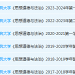 北京建筑大学思想道德 与法治期末考试试卷真题-三号教学楼网站~创造一个奇迹
