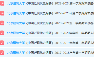 北京建筑大学近现代史 纲要期末考试试卷真题-三号教学楼网站~创造一个奇迹