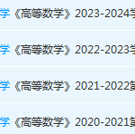 北京交通大学高数期末考试试卷真题-三号教学楼网站~创造一个奇迹