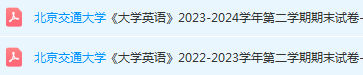 北京交通大学英语期末考试试卷真题-三号教学楼网站~创造一个奇迹