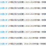 北京交通大学近现代史 纲要期末考试试卷真题-三号教学楼网站~创造一个奇迹