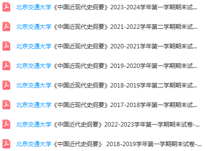 北京交通大学近现代史 纲要期末考试试卷真题-三号教学楼网站~创造一个奇迹