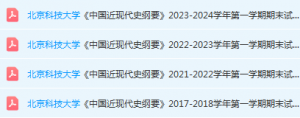 北京科技大学近现代史 纲要期末考试试卷真题-三号教学楼网站~创造一个奇迹