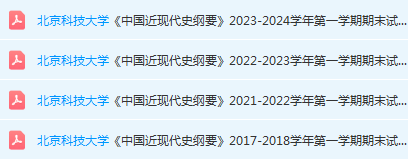 北京科技大学近现代史 纲要期末考试试卷真题-三号教学楼网站~创造一个奇迹